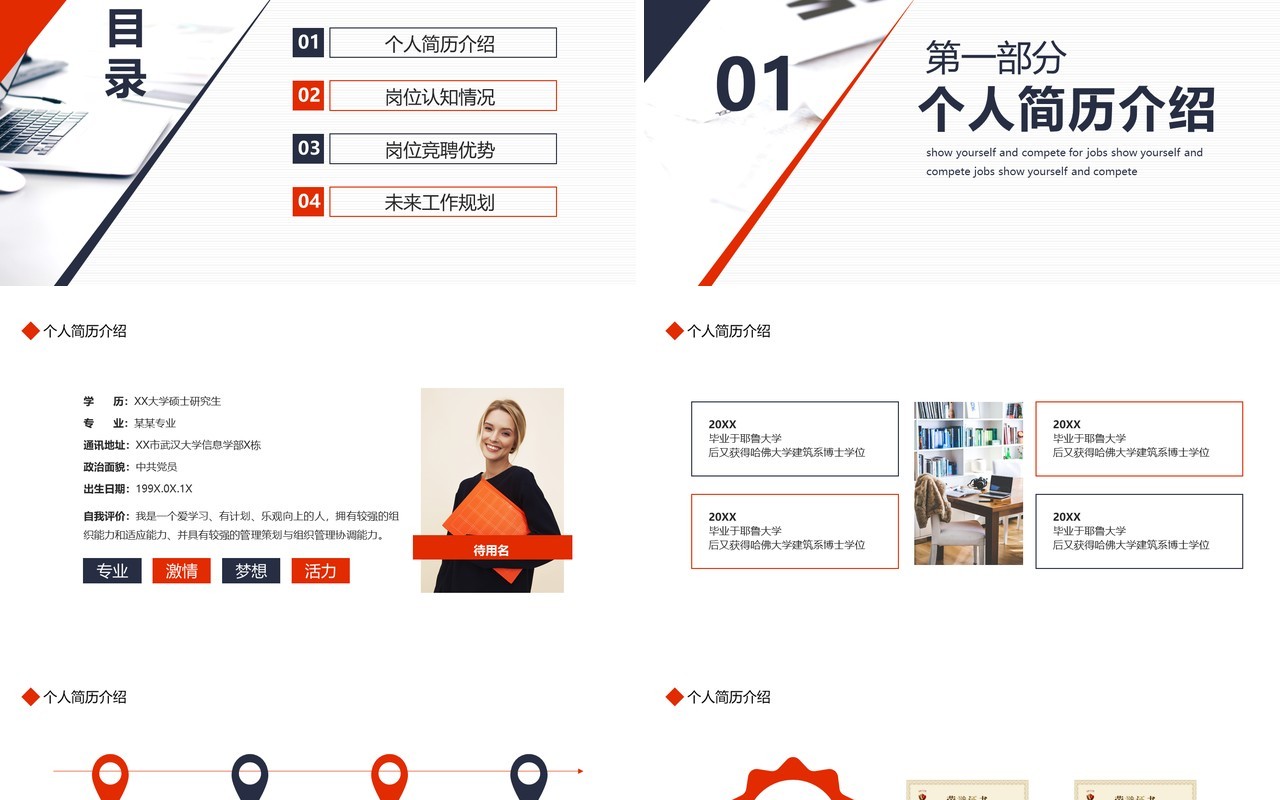 亮剑精神秀出自我岗位竞聘动态PPT模板