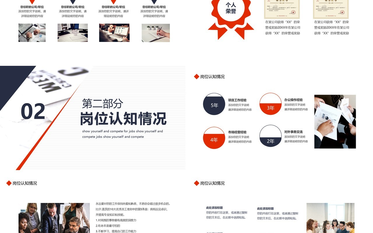 亮剑精神秀出自我岗位竞聘动态PPT模板