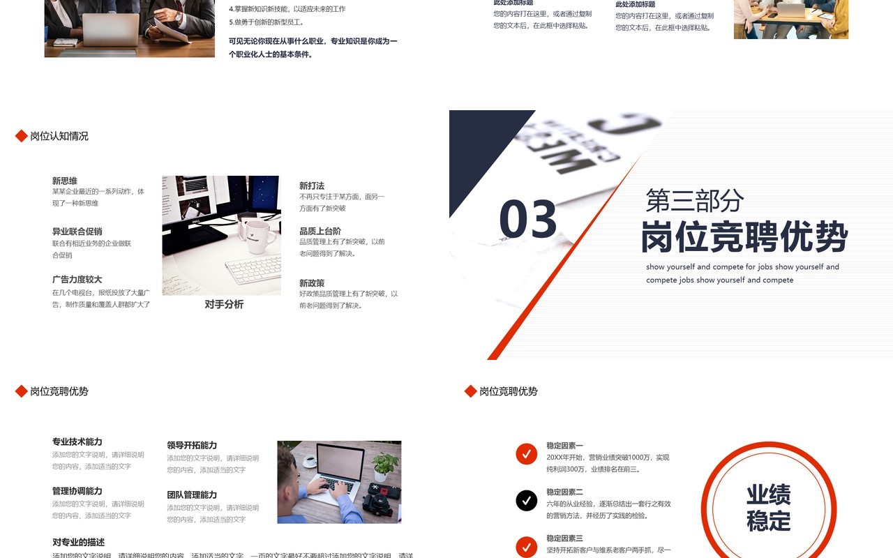亮剑精神秀出自我岗位竞聘动态PPT模板
