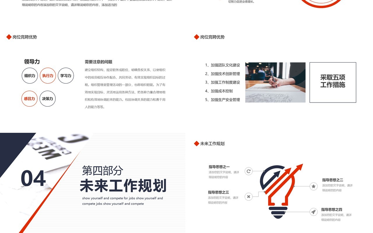 亮剑精神秀出自我岗位竞聘动态PPT模板