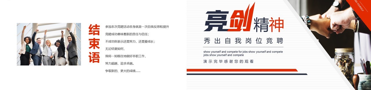 亮剑精神秀出自我岗位竞聘动态PPT模板