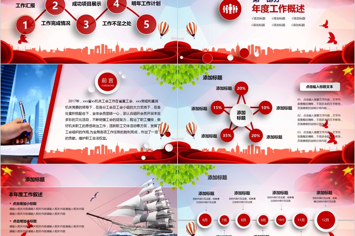 党建情系职工真诚服务工会工作汇报PPT模板