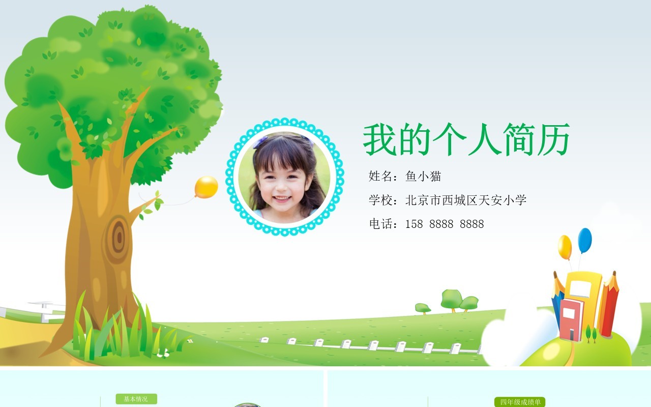 我的个人简历自我介绍ppt模板