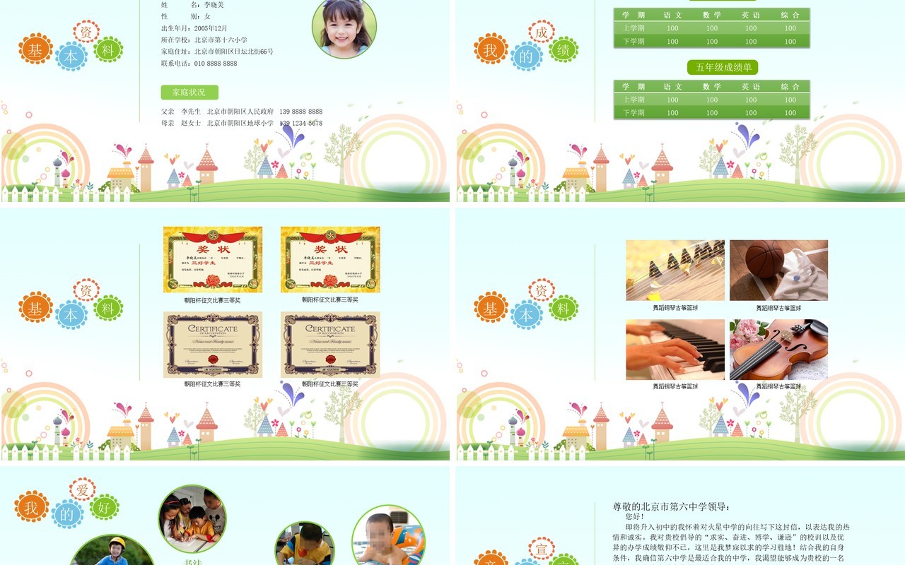 我的个人简历自我介绍ppt模板