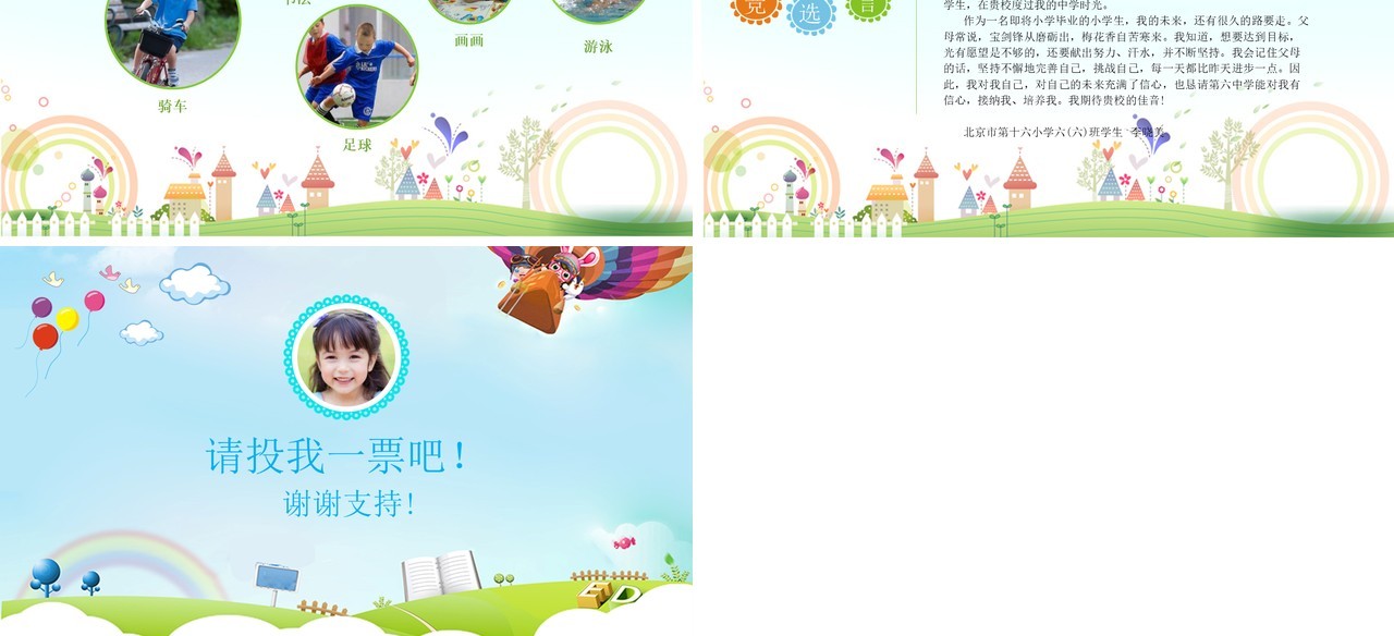 我的个人简历自我介绍ppt模板