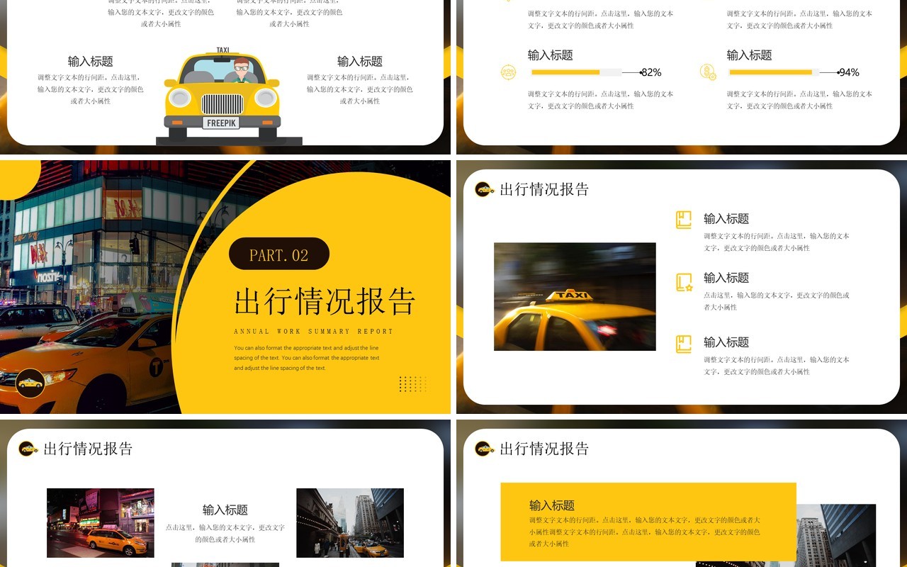 黄色简约风出租车行业年终报告PPT模板