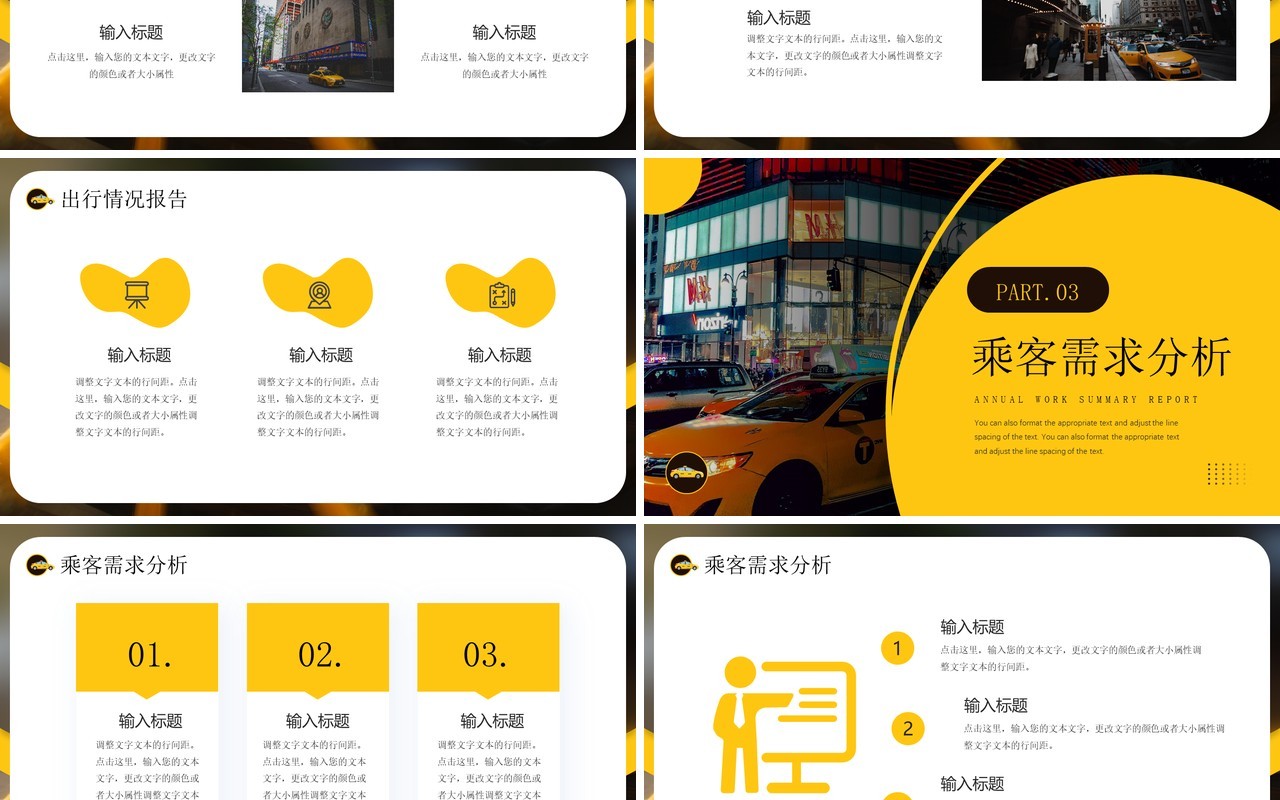 黄色简约风出租车行业年终报告PPT模板