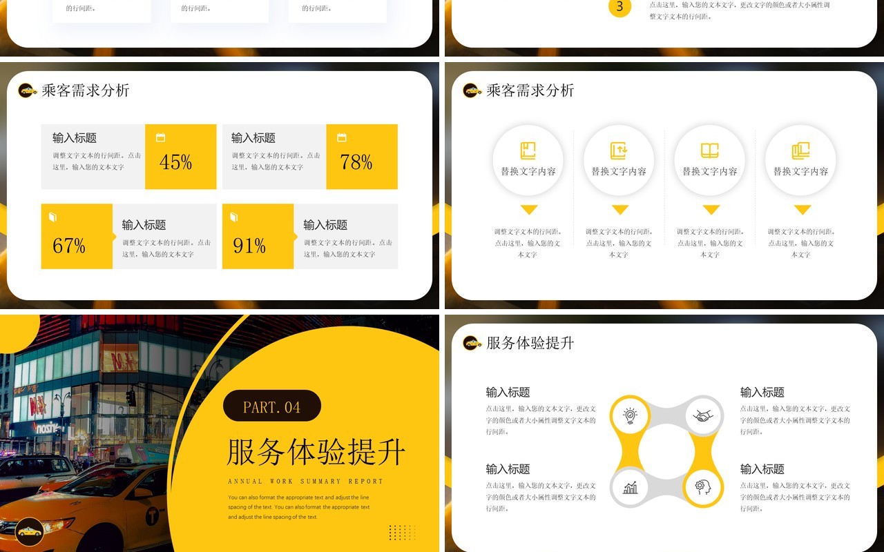 黄色简约风出租车行业年终报告PPT模板