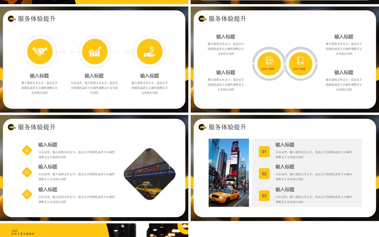 黄色简约风出租车行业年终报告PPT模板
