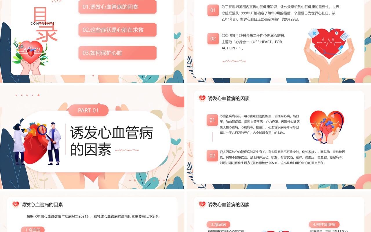 红色清新风世界心脏日主题宣传PPT模板