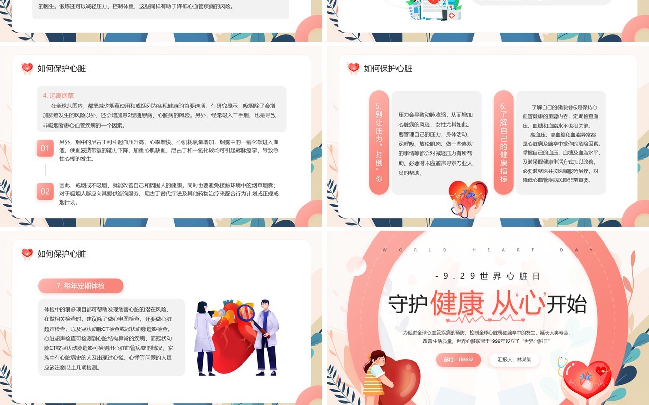 红色清新风世界心脏日主题宣传PPT模板