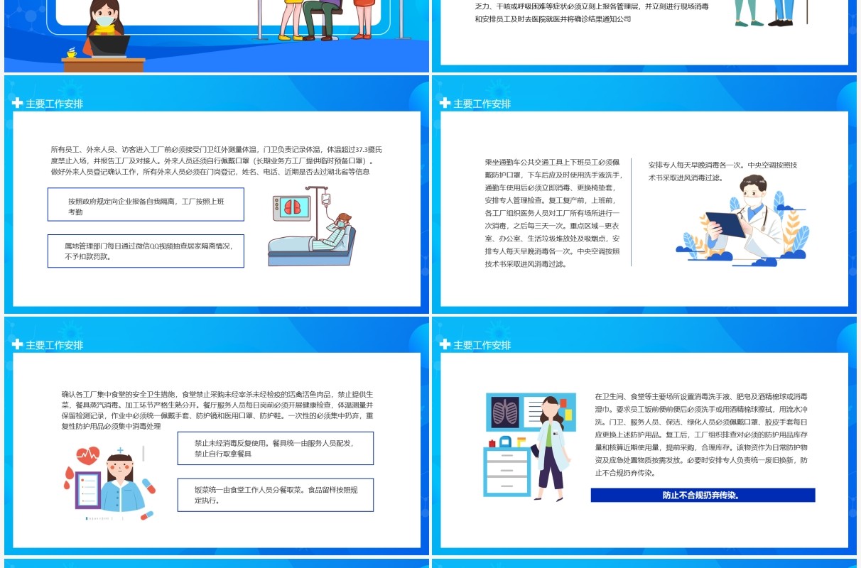 企业工厂复工疫情预防方案动态PPT模板