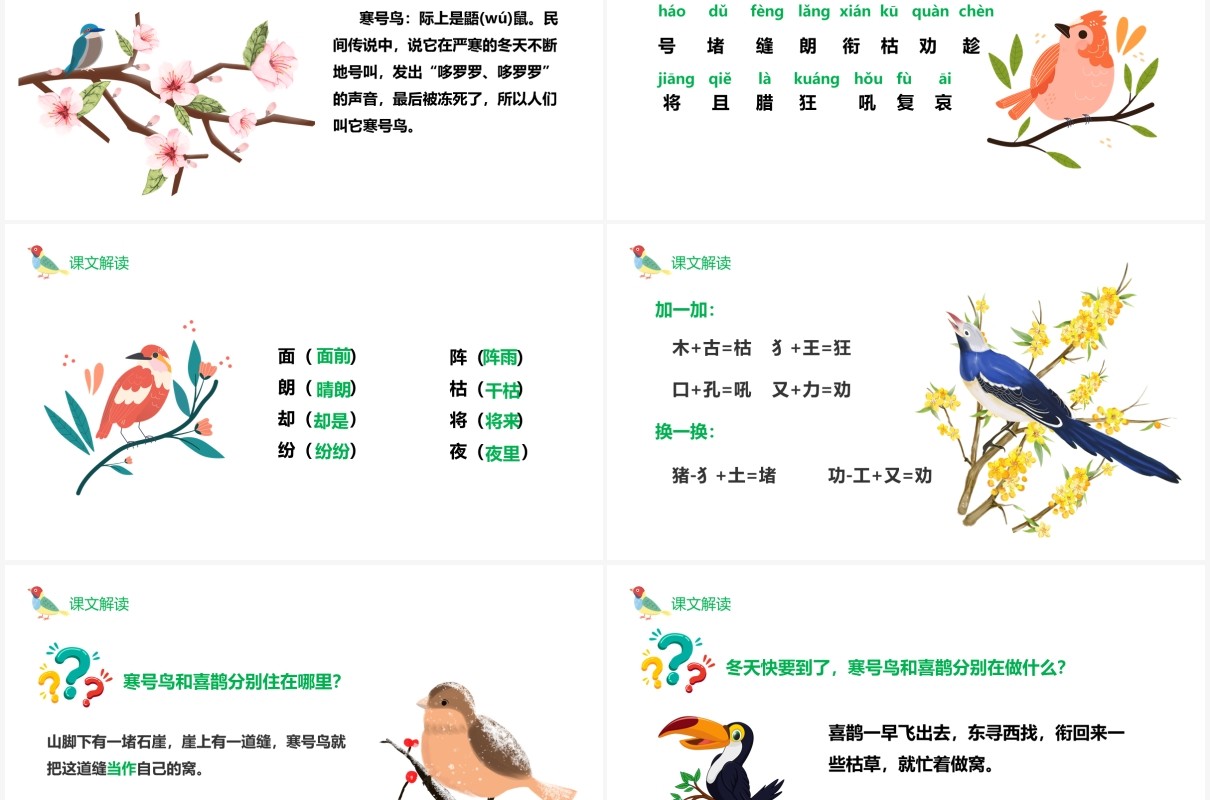 部编版二年级语文上册寒号鸟课件PPT模板