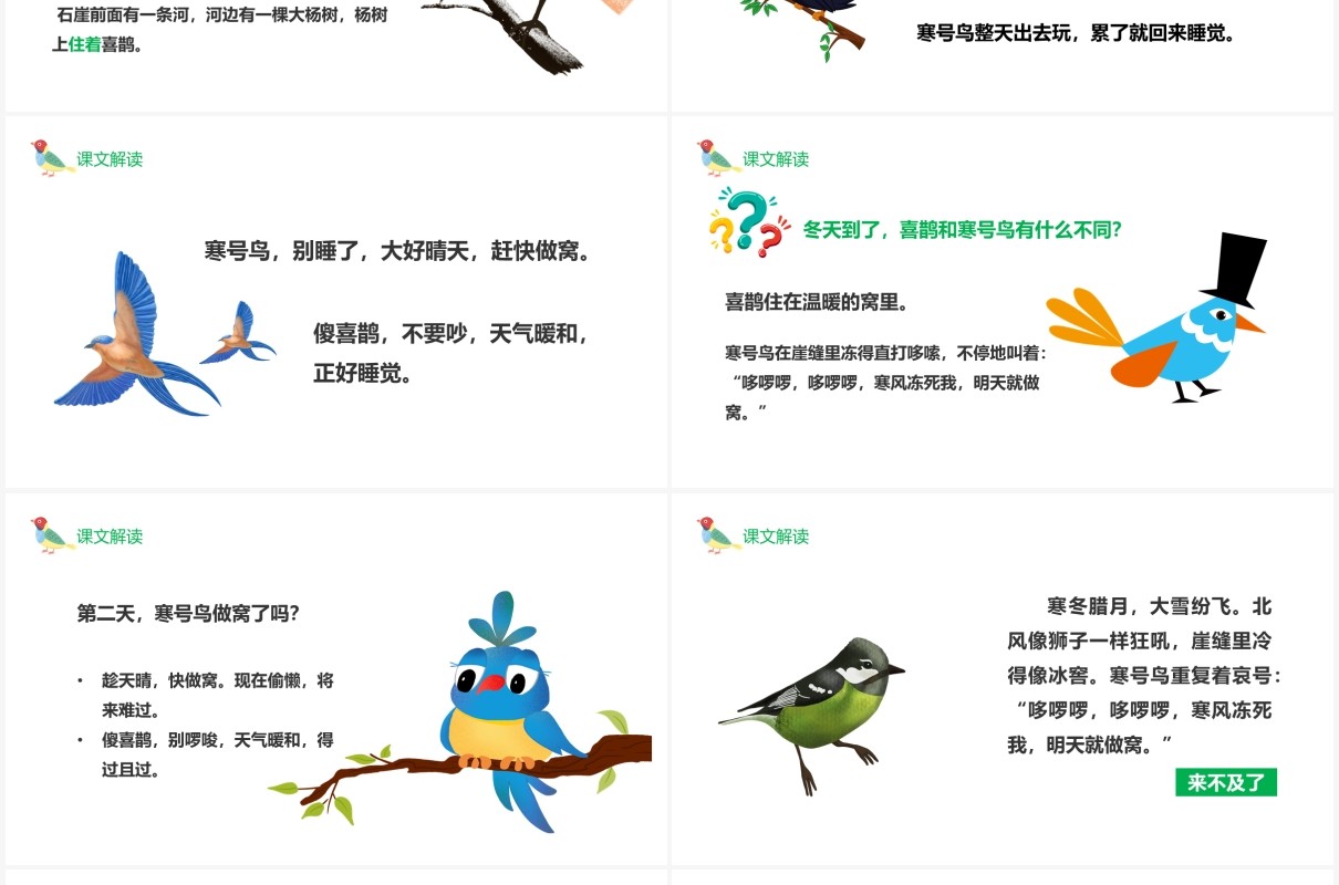 部编版二年级语文上册寒号鸟课件PPT模板
