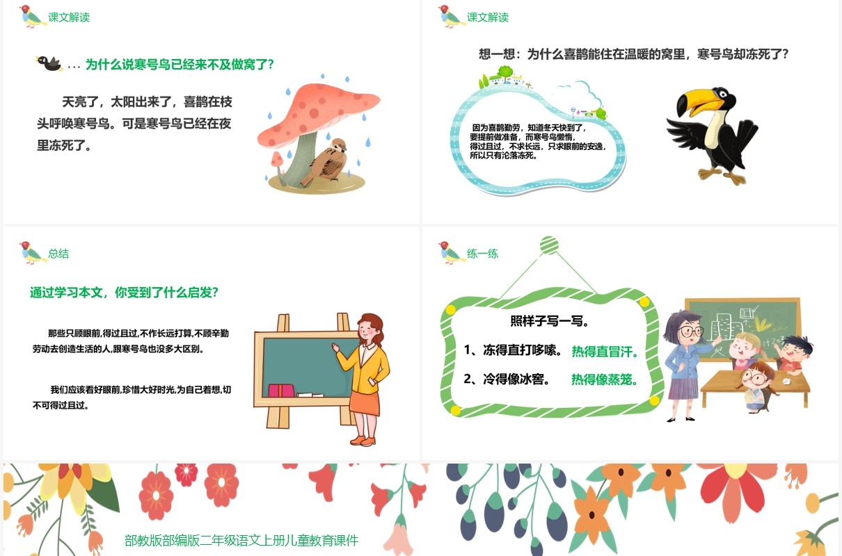 部编版二年级语文上册寒号鸟课件PPT模板