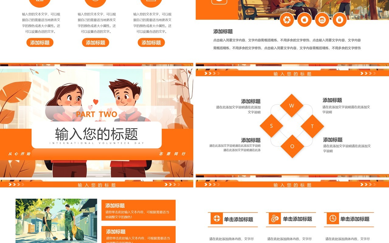 橙色插画风国际志愿者日PPT通用模板