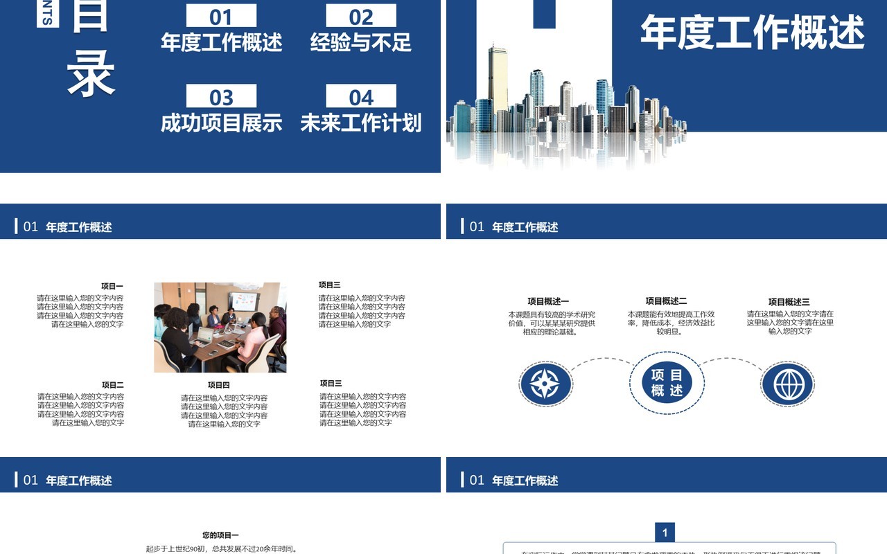 商务风年终总结暨新年计划未来工作汇报通用PPT模板