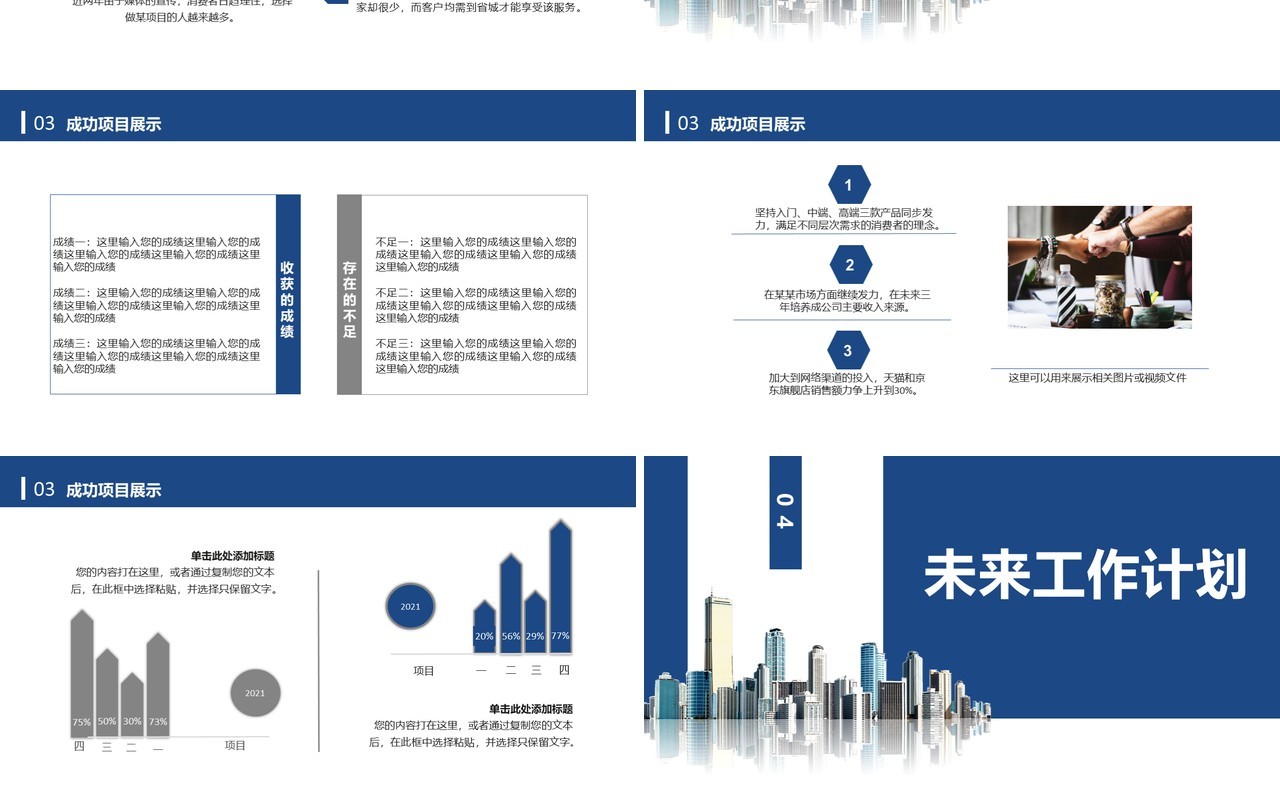 商务风年终总结暨新年计划未来工作汇报通用PPT模板