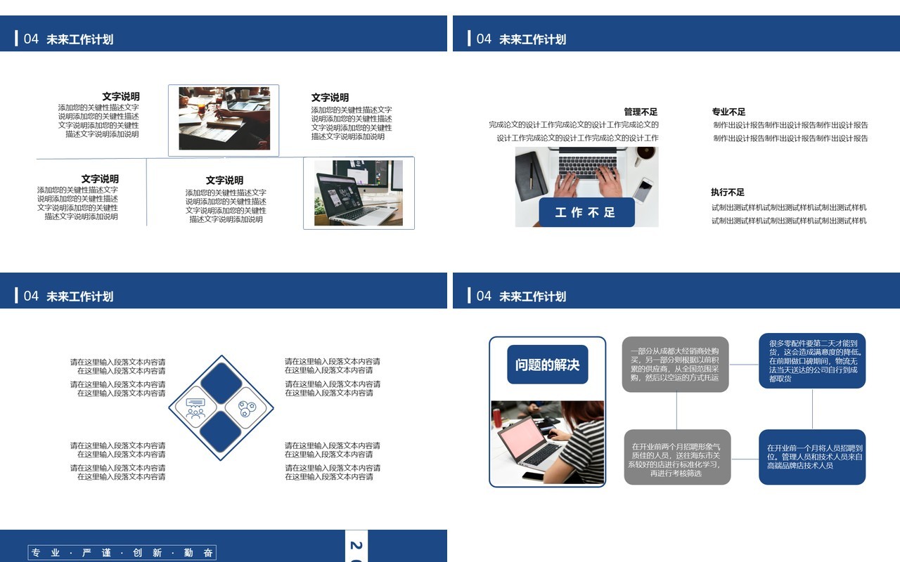 商务风年终总结暨新年计划未来工作汇报通用PPT模板