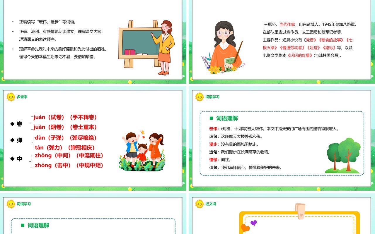 部编版六年级语文上册灯光课件PPT模板