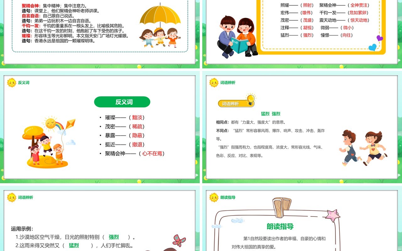 部编版六年级语文上册灯光课件PPT模板