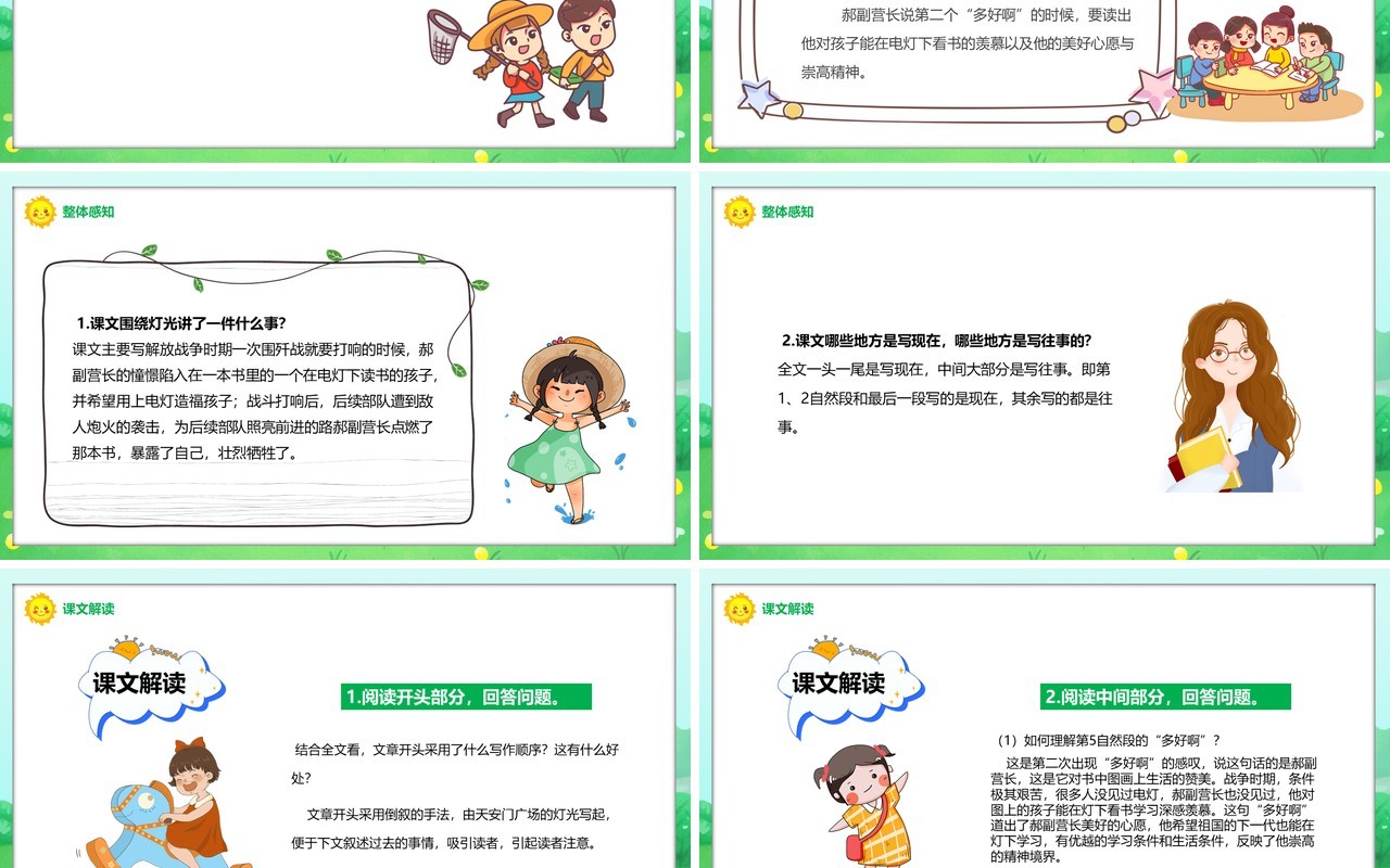 部编版六年级语文上册灯光课件PPT模板