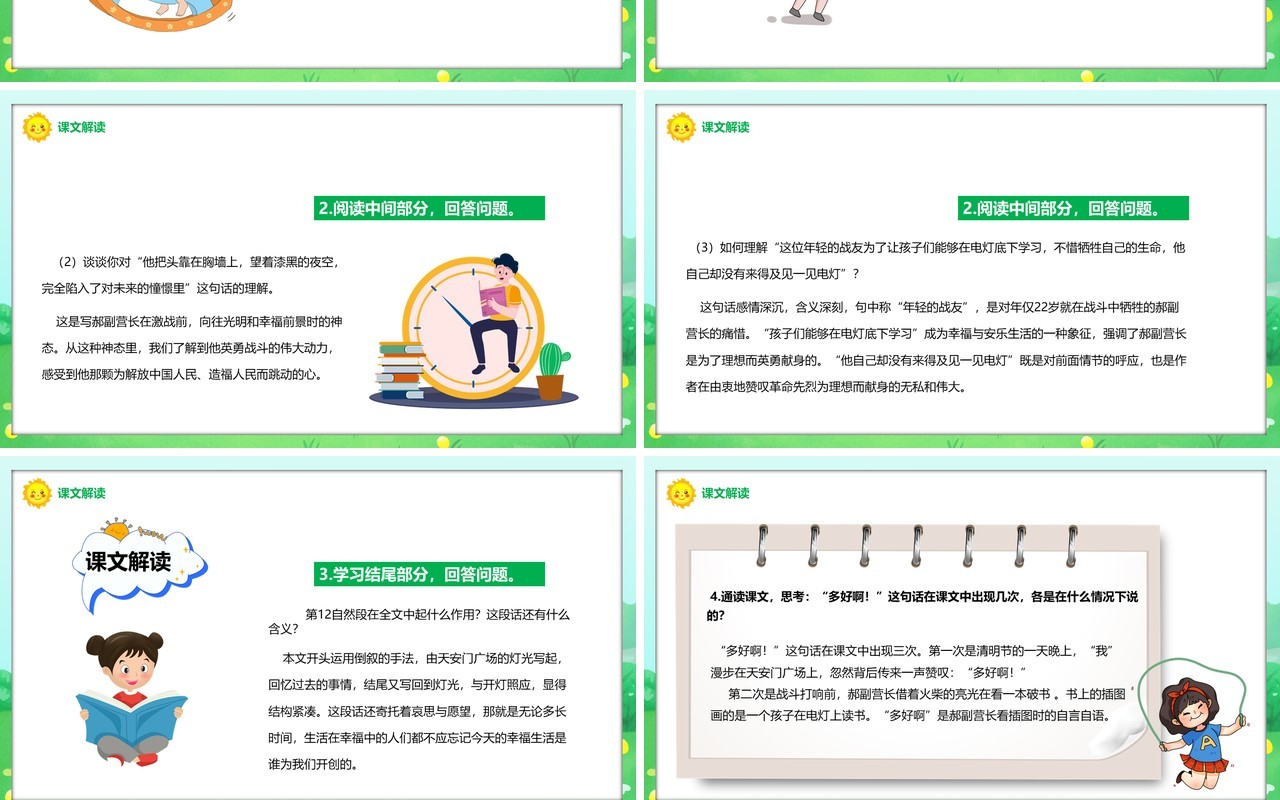 部编版六年级语文上册灯光课件PPT模板