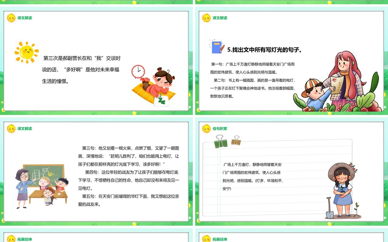 部编版六年级语文上册灯光课件PPT模板