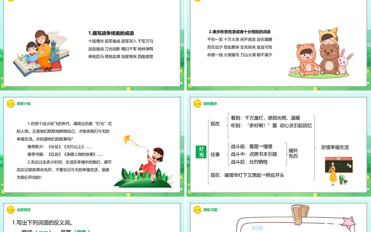 部编版六年级语文上册灯光课件PPT模板