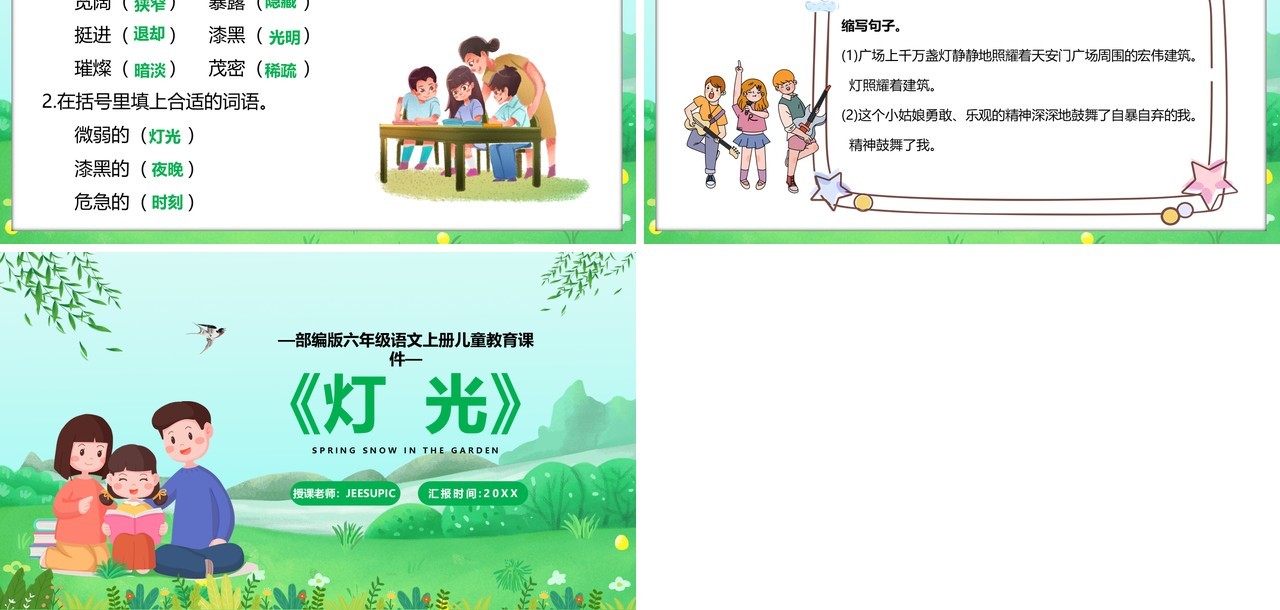 部编版六年级语文上册灯光课件PPT模板