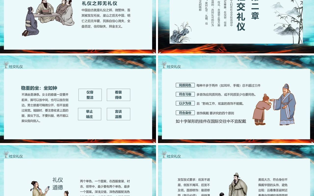 礼仪道德新风课堂动态PPT模板