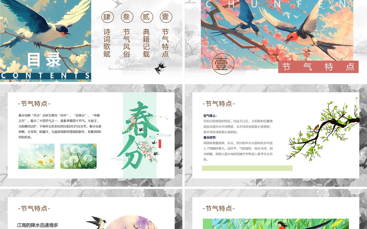 蓝色插画风二十四节气之春分PPT模板