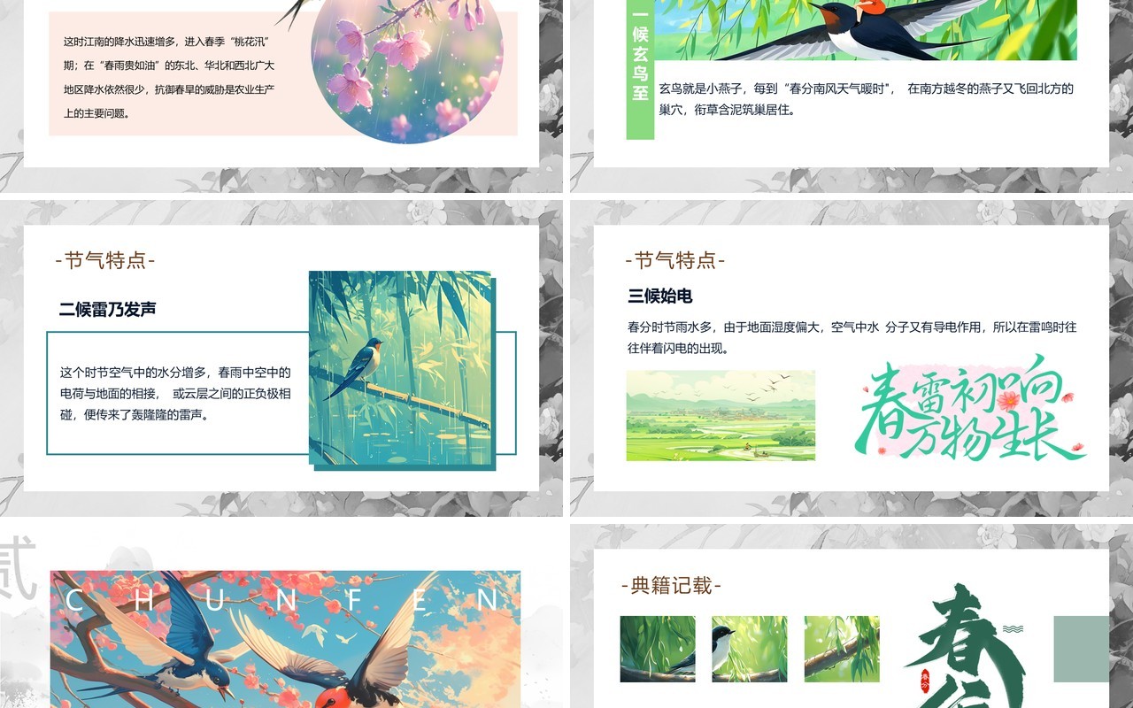 蓝色插画风二十四节气之春分PPT模板
