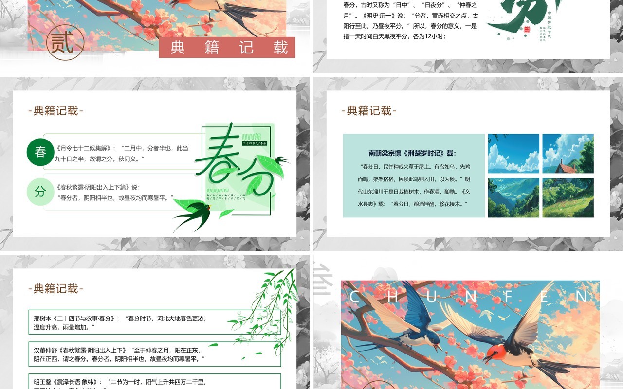蓝色插画风二十四节气之春分PPT模板
