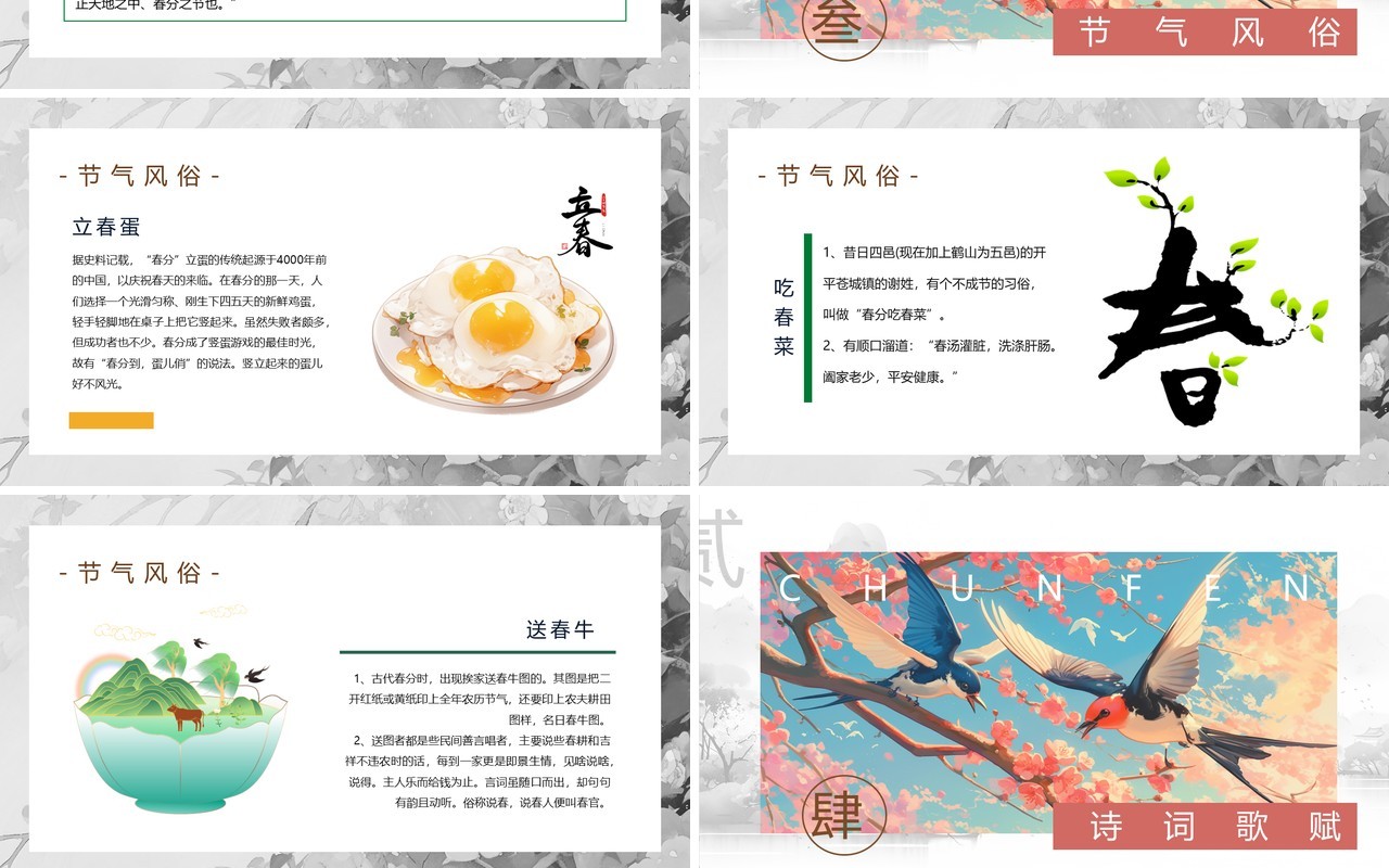 蓝色插画风二十四节气之春分PPT模板