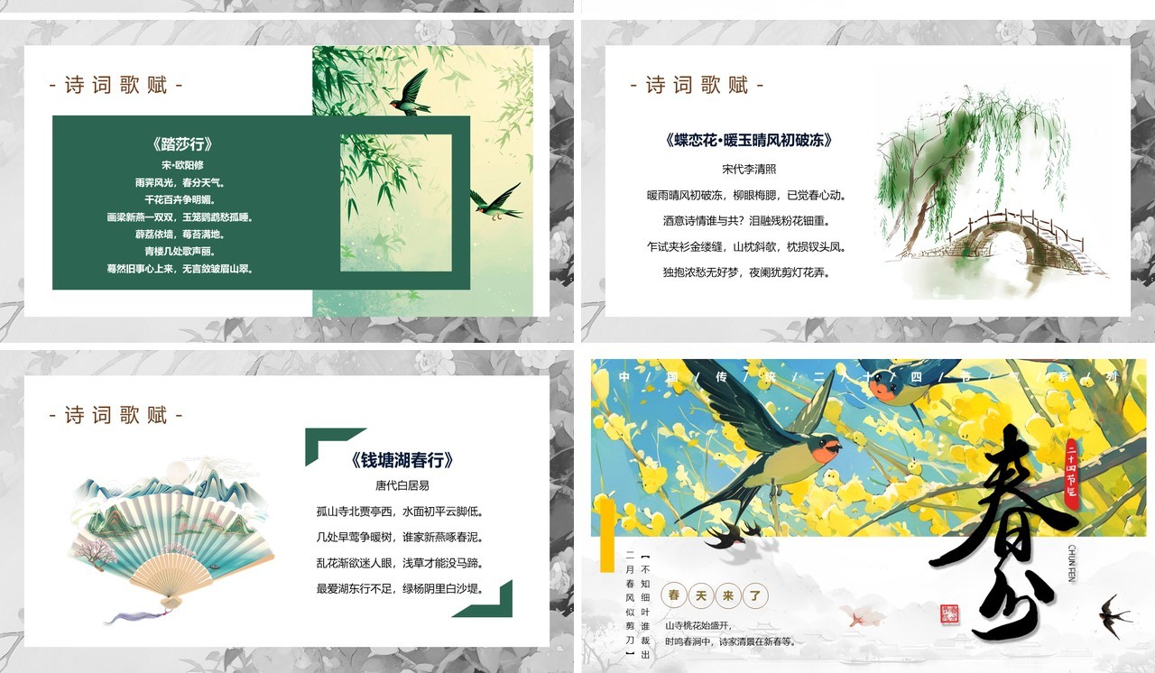 蓝色插画风二十四节气之春分PPT模板