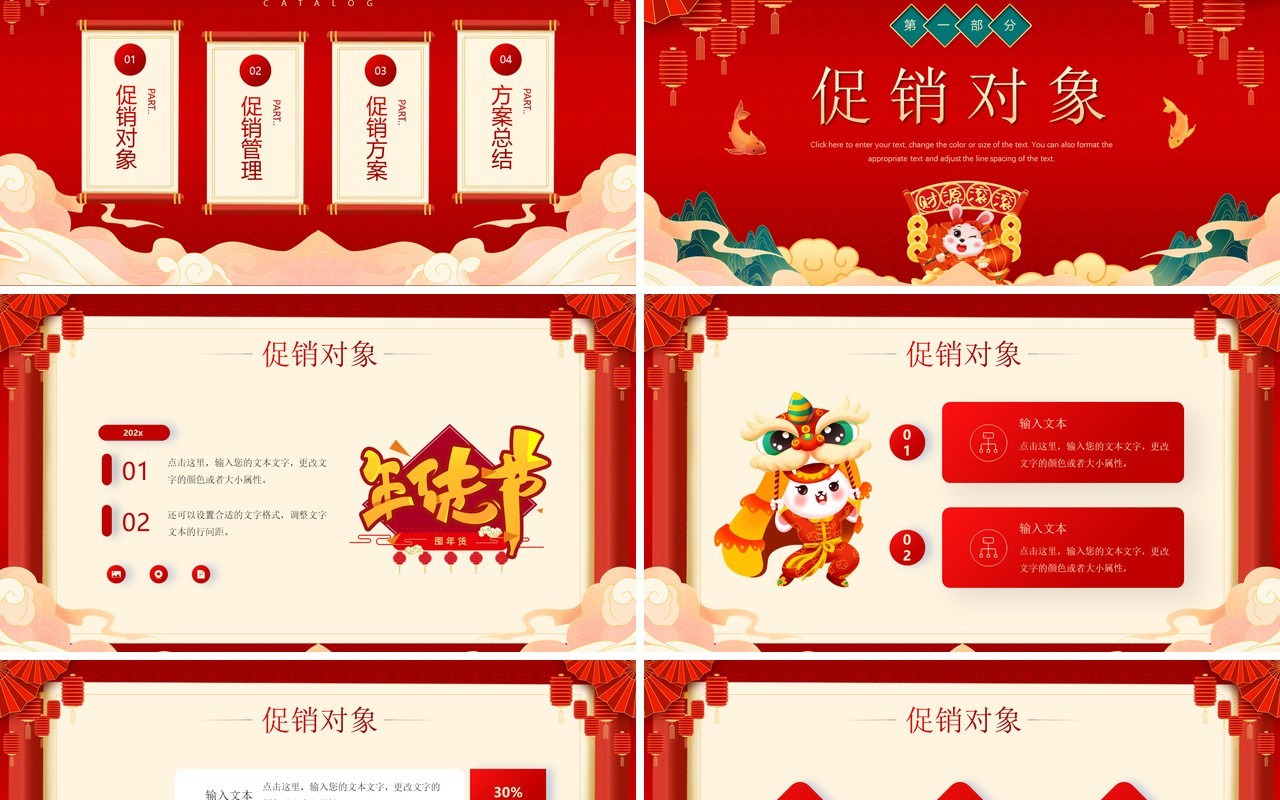 红色国潮风过年不打烊活动策划PPT模板