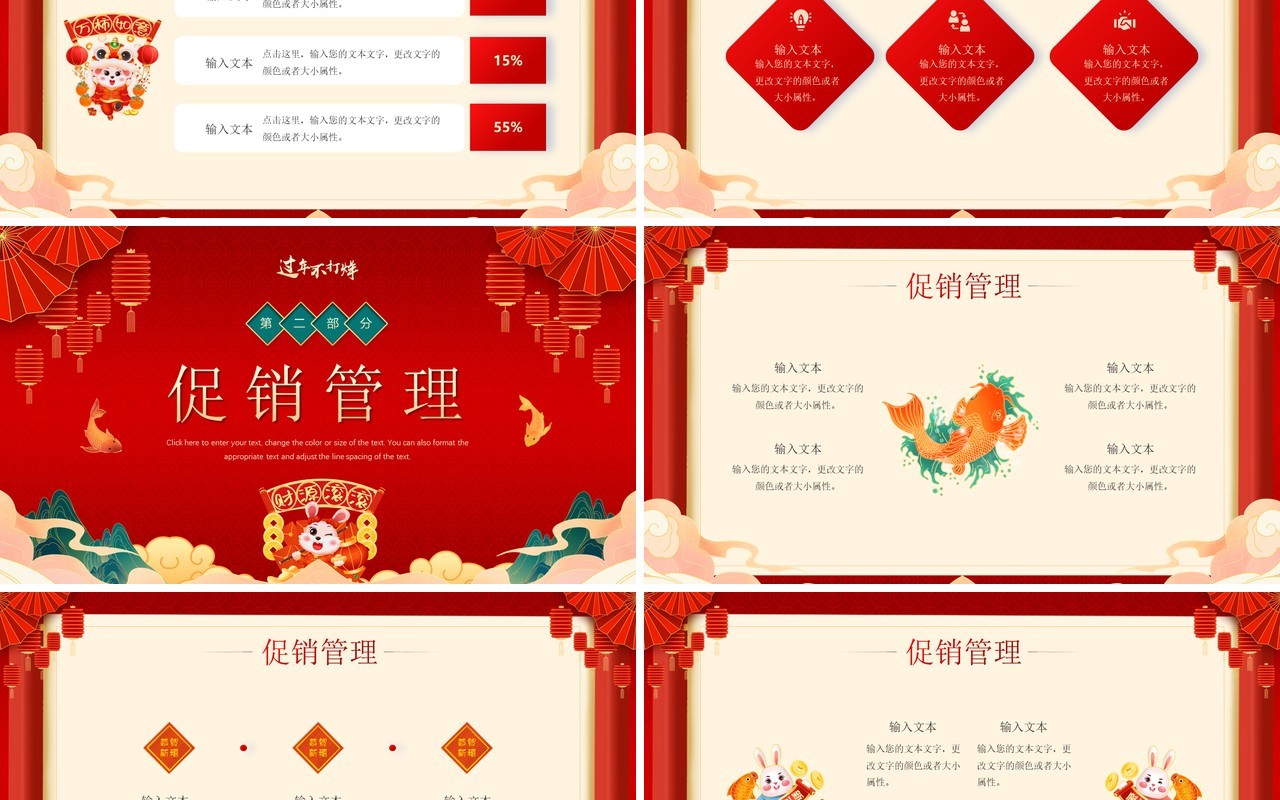红色国潮风过年不打烊活动策划PPT模板