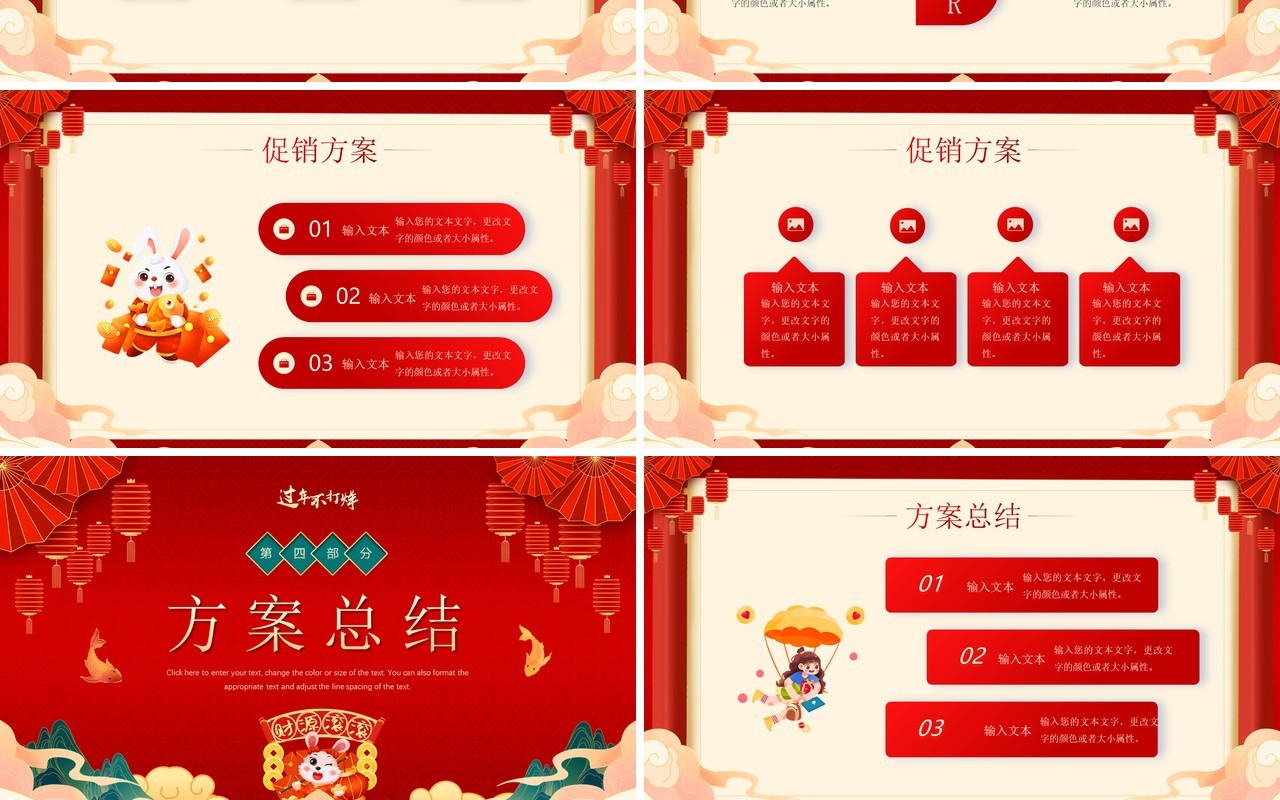 红色国潮风过年不打烊活动策划PPT模板