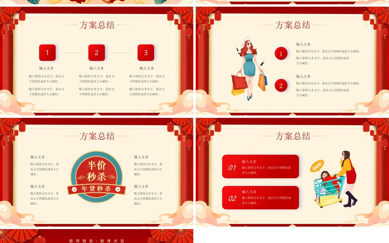 红色国潮风过年不打烊活动策划PPT模板