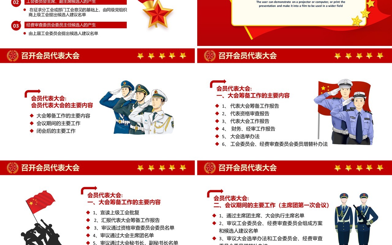 2021党政风工会换届选举工作流程党建PPT模板