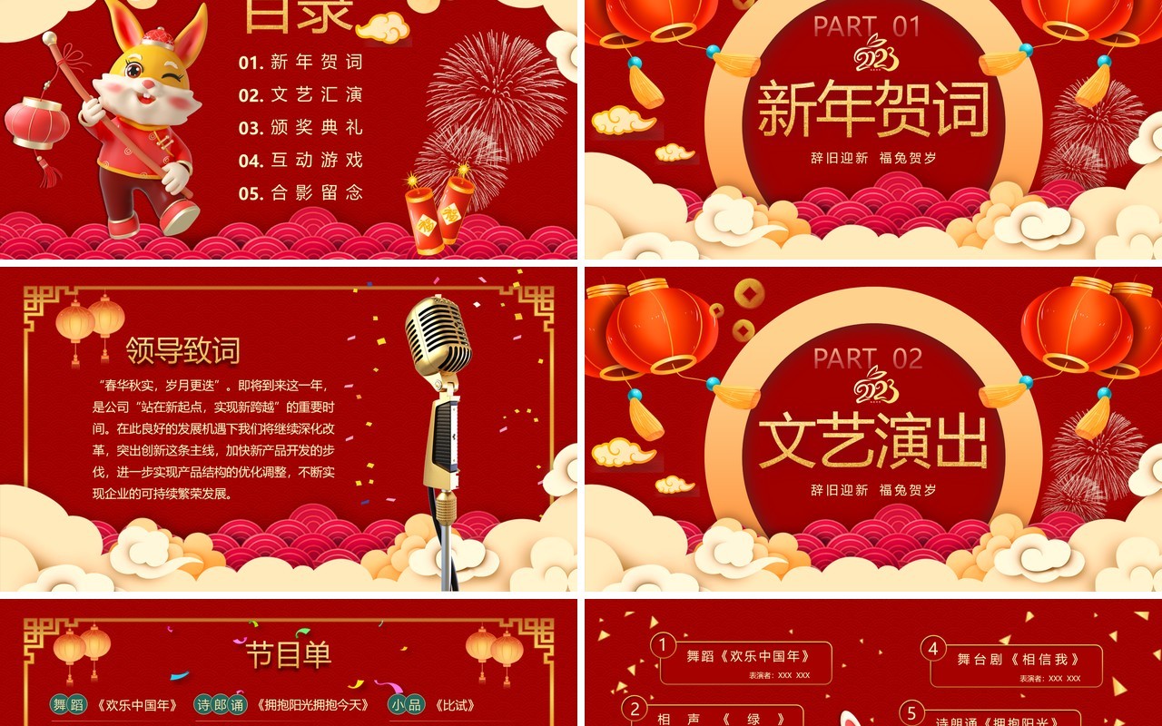 红色喜庆中国风喜迎元旦兔年元旦晚会PPT模板