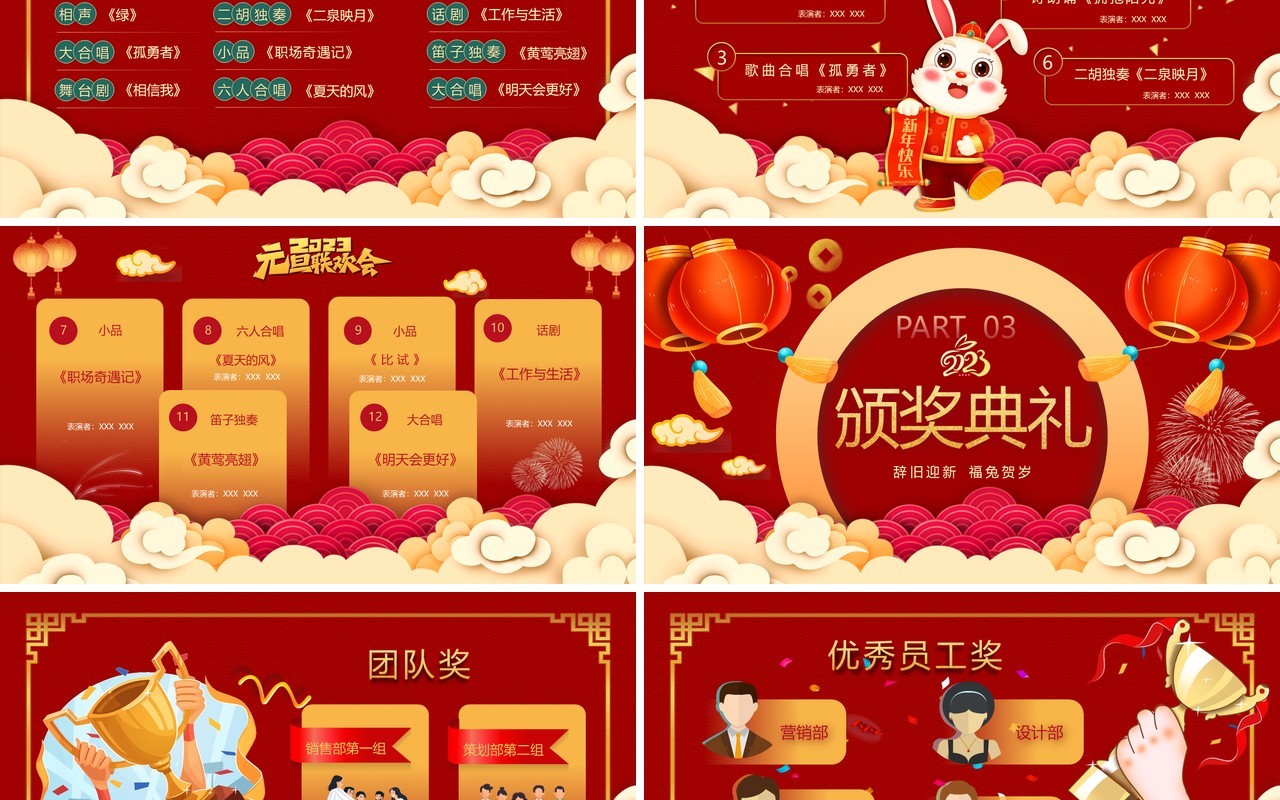 红色喜庆中国风喜迎元旦兔年元旦晚会PPT模板