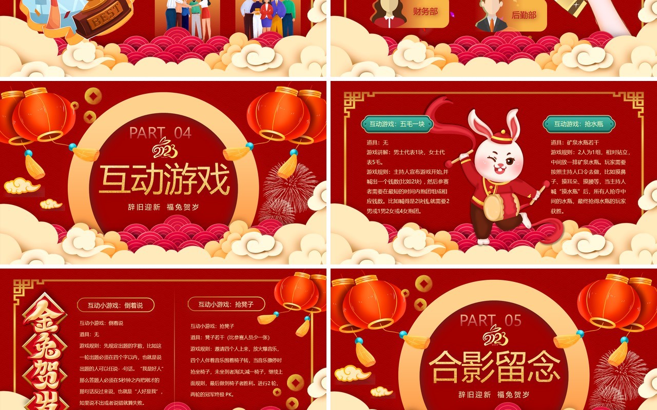 红色喜庆中国风喜迎元旦兔年元旦晚会PPT模板