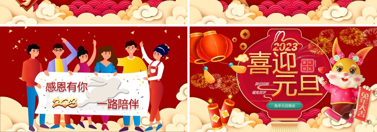 红色喜庆中国风喜迎元旦兔年元旦晚会PPT模板