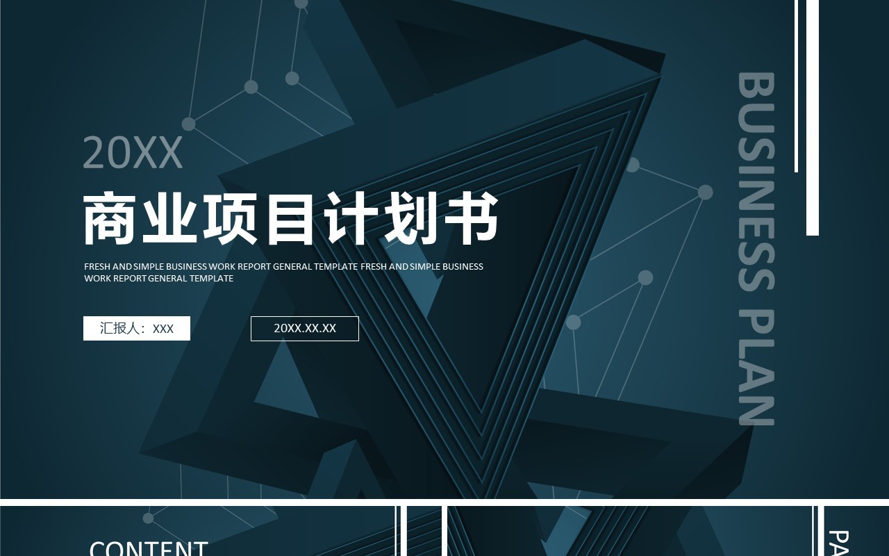 深色商业项目计划书招商投资PPT模板