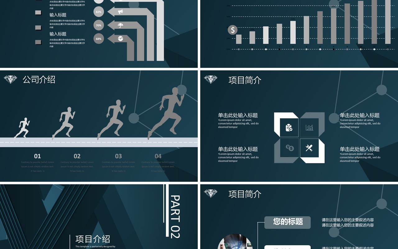 深色商业项目计划书招商投资PPT模板