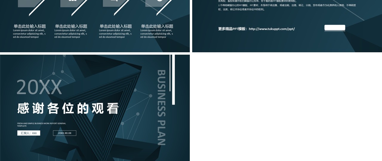 深色商业项目计划书招商投资PPT模板