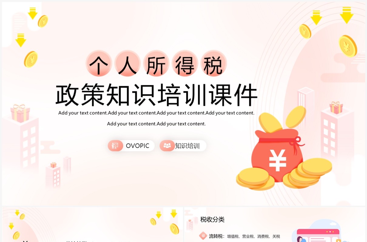 橙色插画风个人所得税知识培训PPT模板