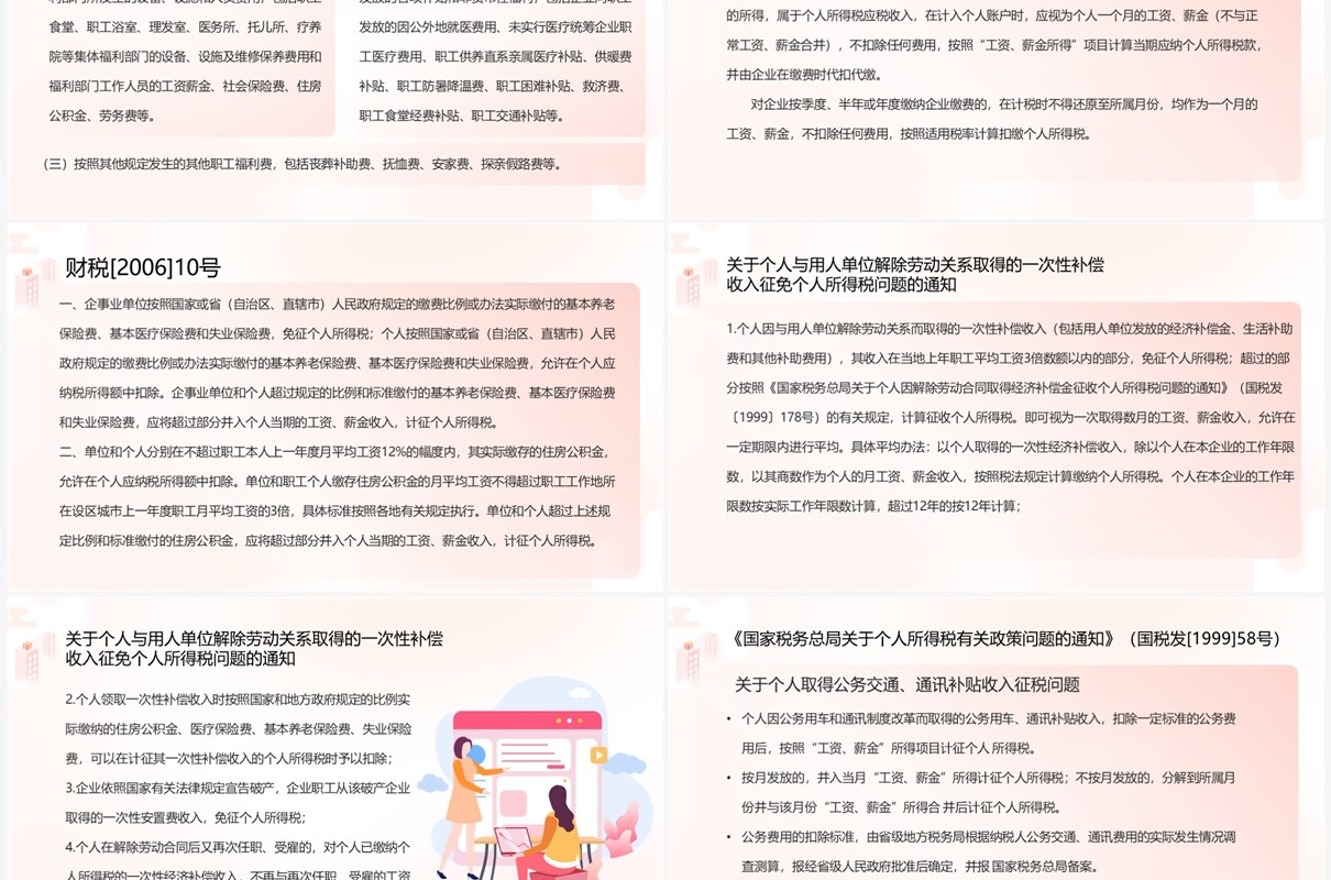 橙色插画风个人所得税知识培训PPT模板